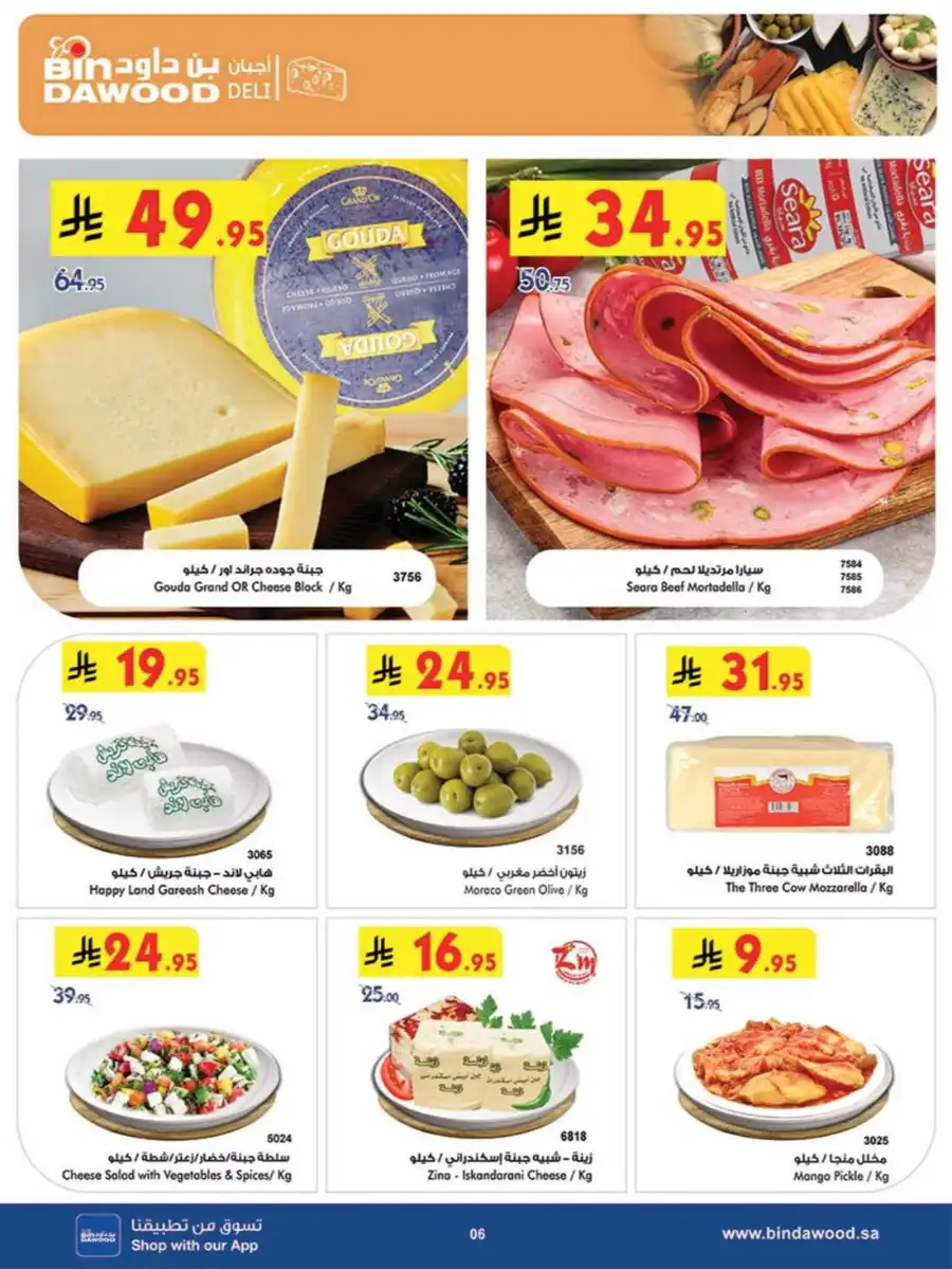 Special Deals In Bin Dawood undefined