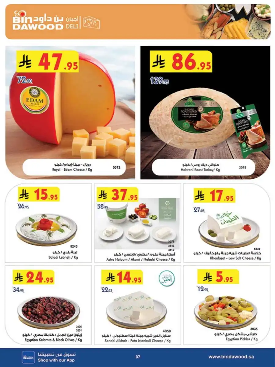 Special Deals In Bin Dawood undefined