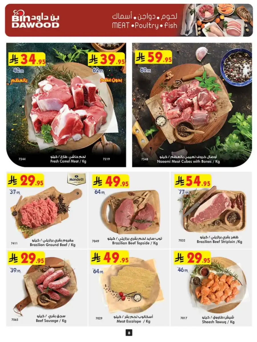 Special Deals In Bin Dawood undefined