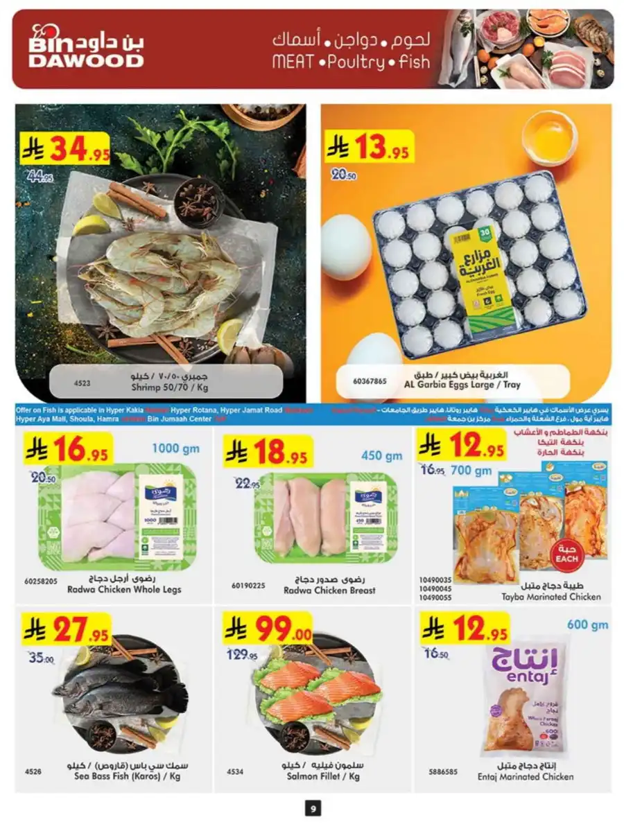 Special Deals In Bin Dawood undefined