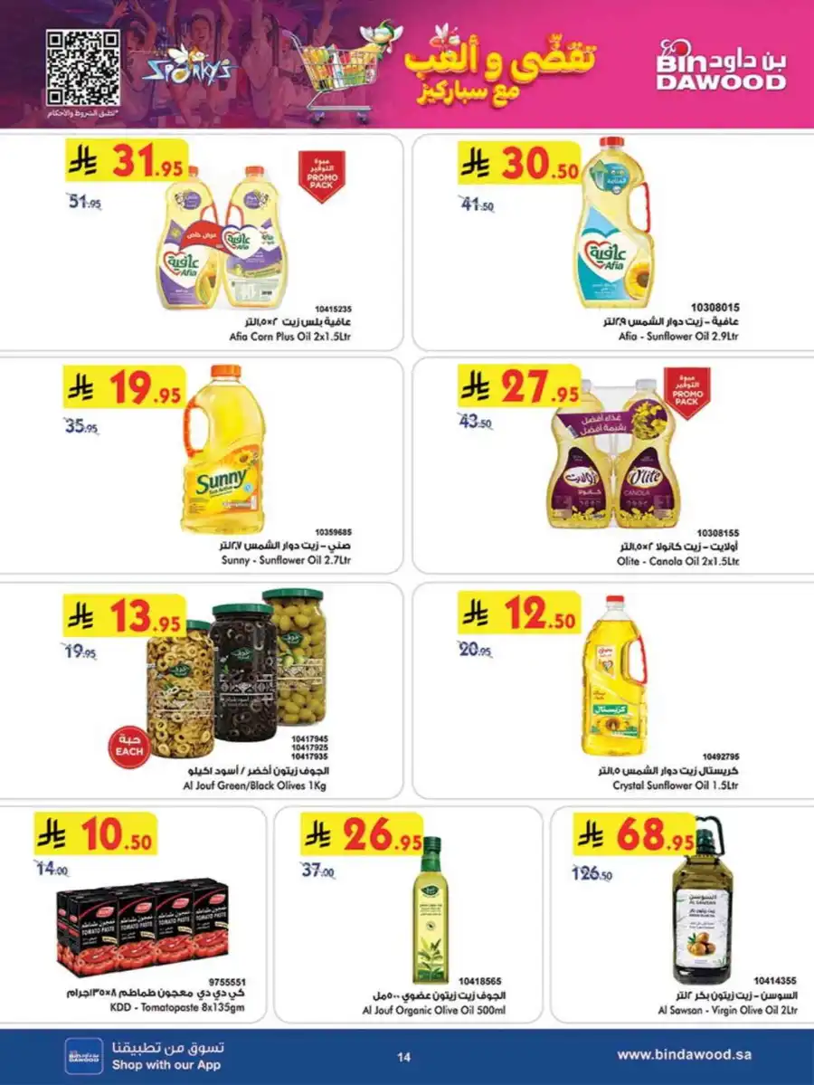 Special Deals In Bin Dawood undefined