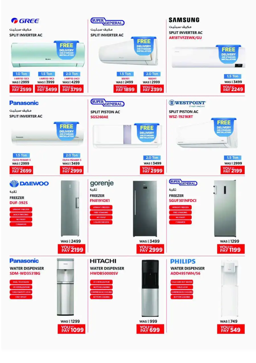 Cool Summer, Hot Deals: Shop Now & Save! In Emax Dubai