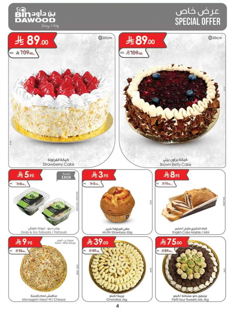 Special Deals In Bin Dawood undefined