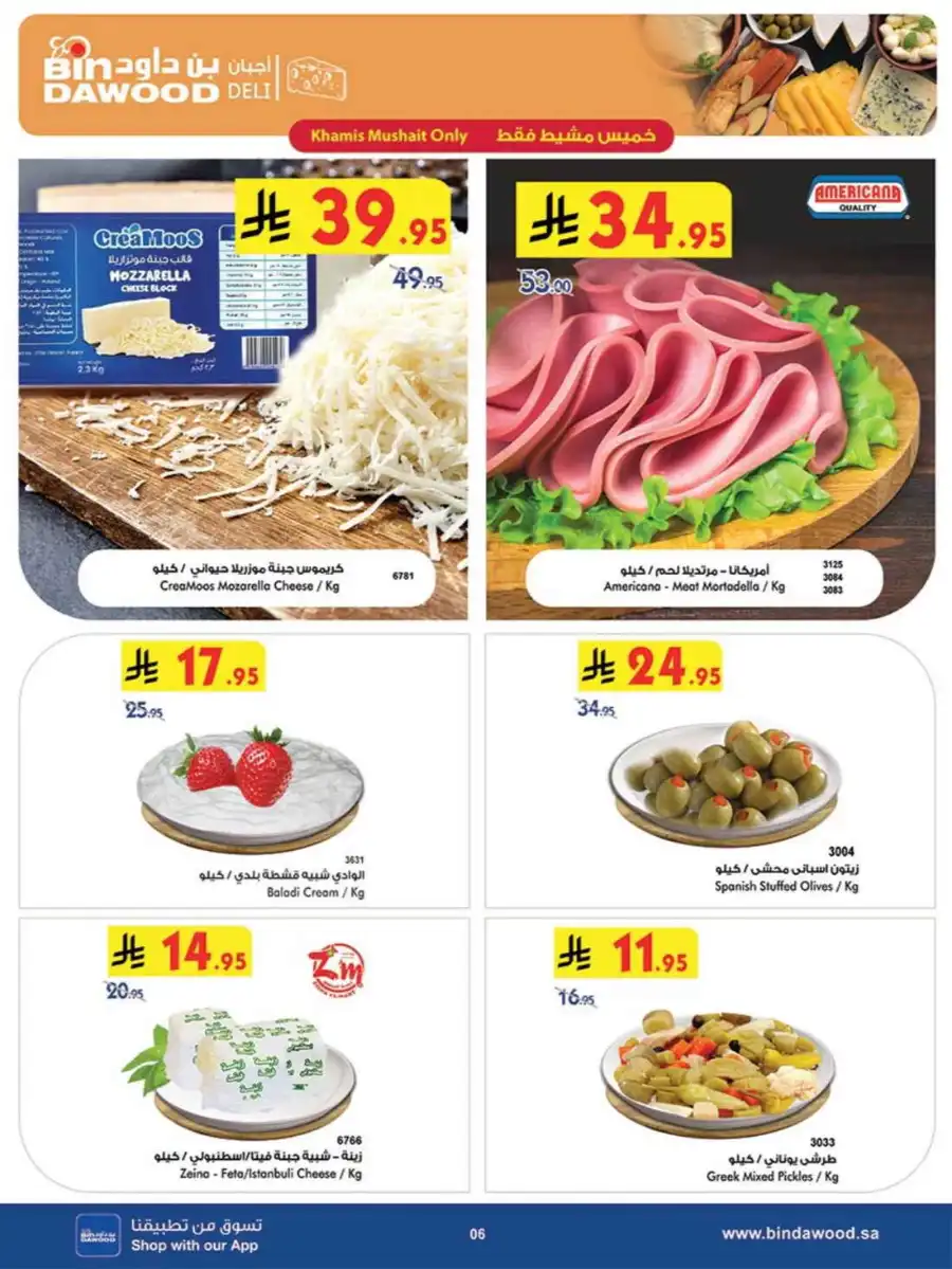 Special Deals In Bin Dawood undefined