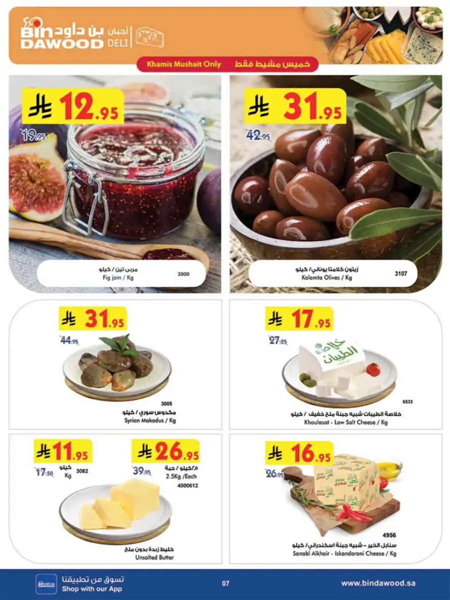 Special Deals In Bin Dawood undefined