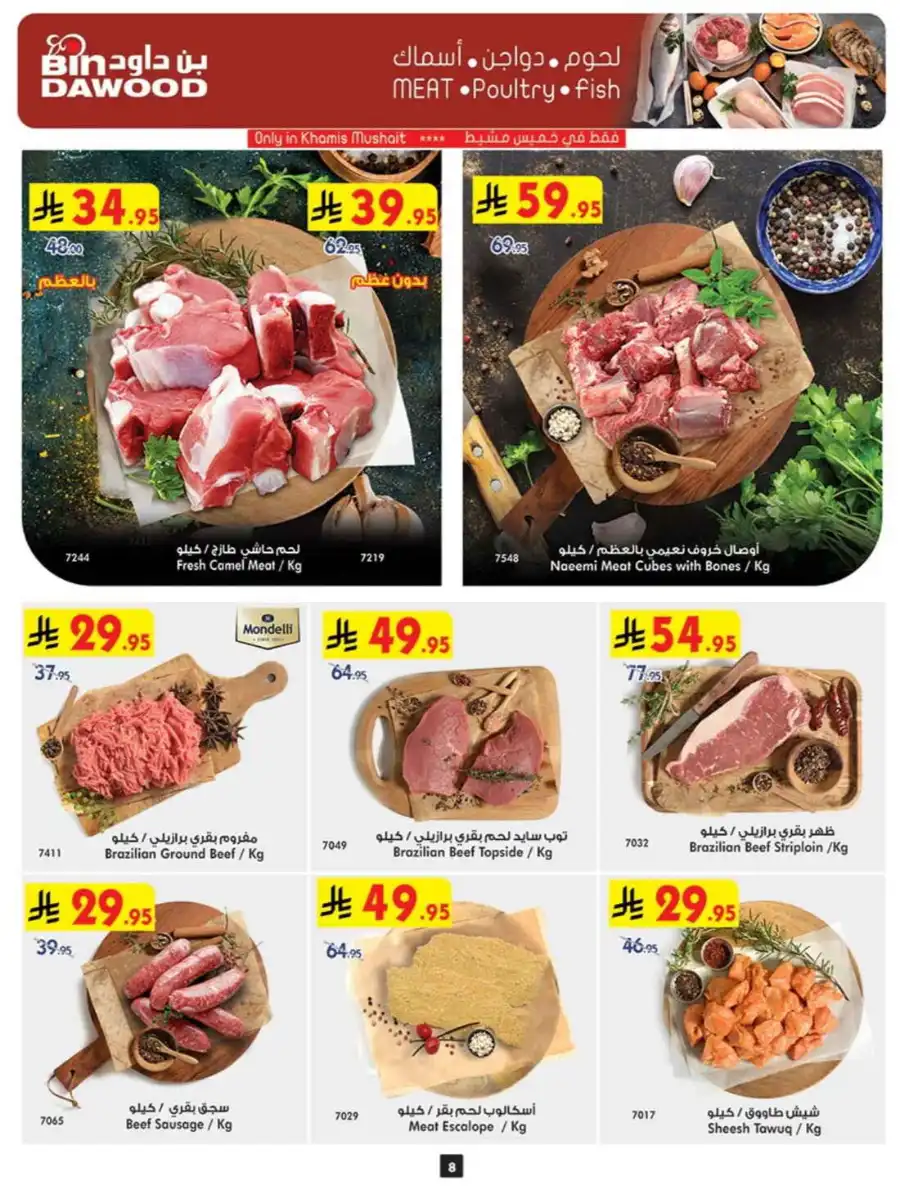 Special Deals In Bin Dawood undefined