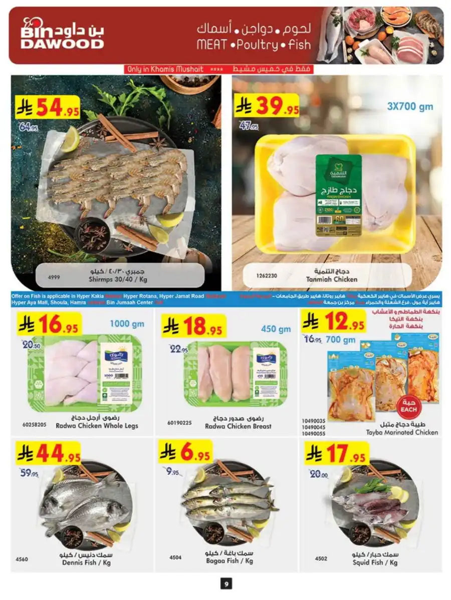 Special Deals In Bin Dawood undefined