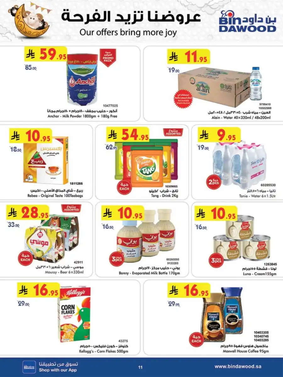 Special Deals In Bin Dawood undefined