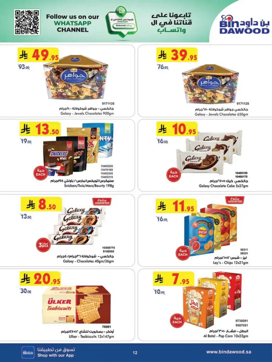 Special Deals In Bin Dawood undefined