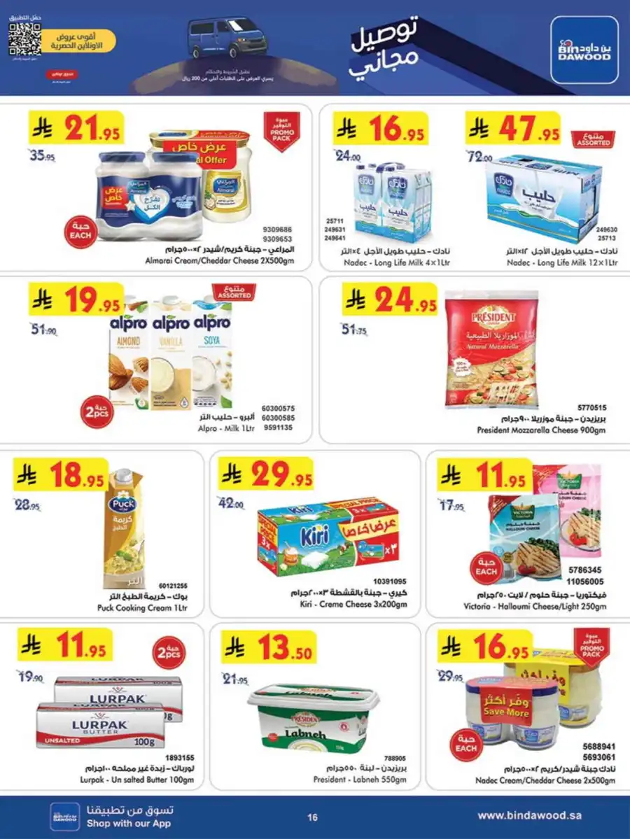 Special Deals In Bin Dawood undefined