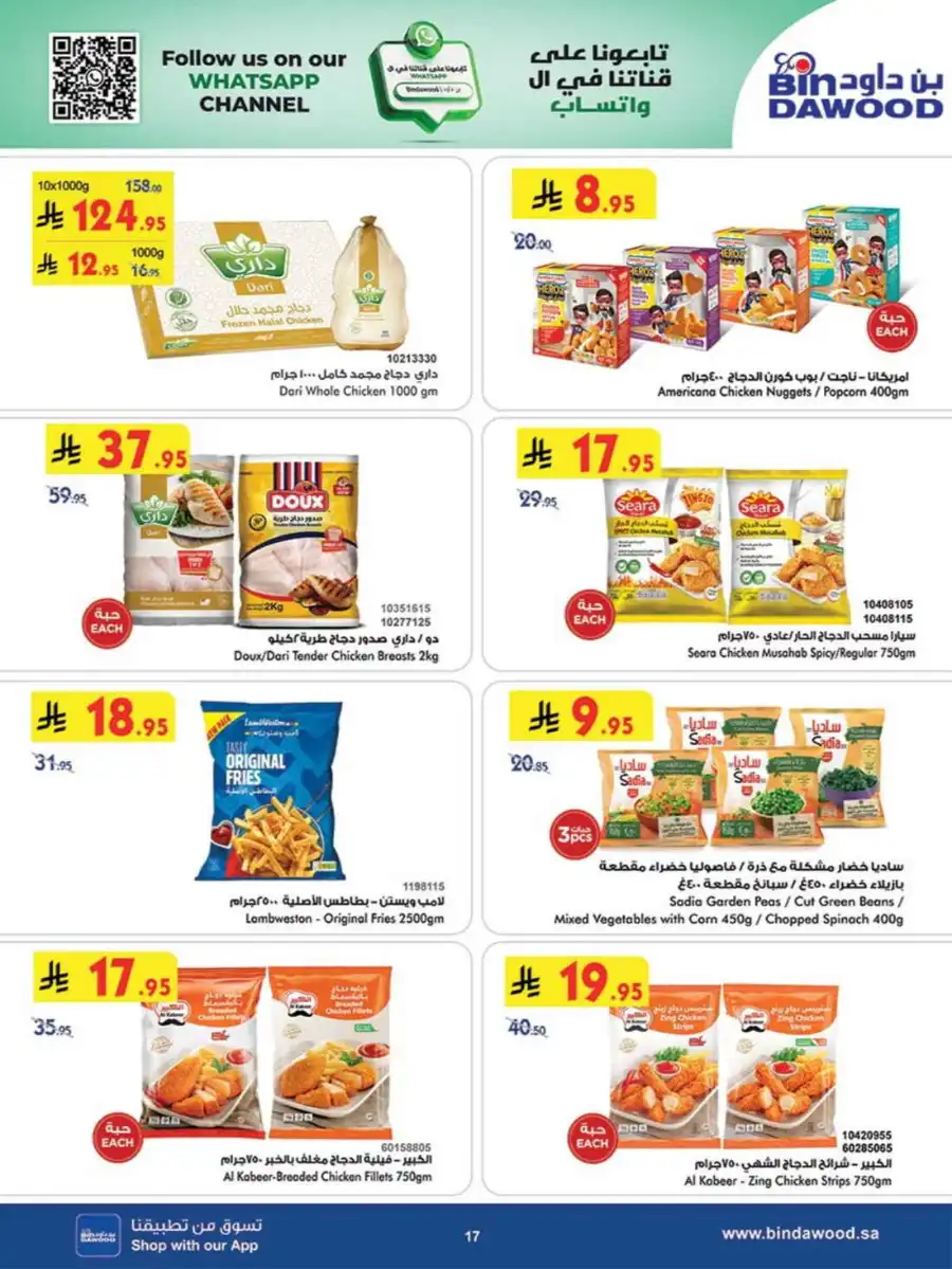 Special Deals In Bin Dawood undefined