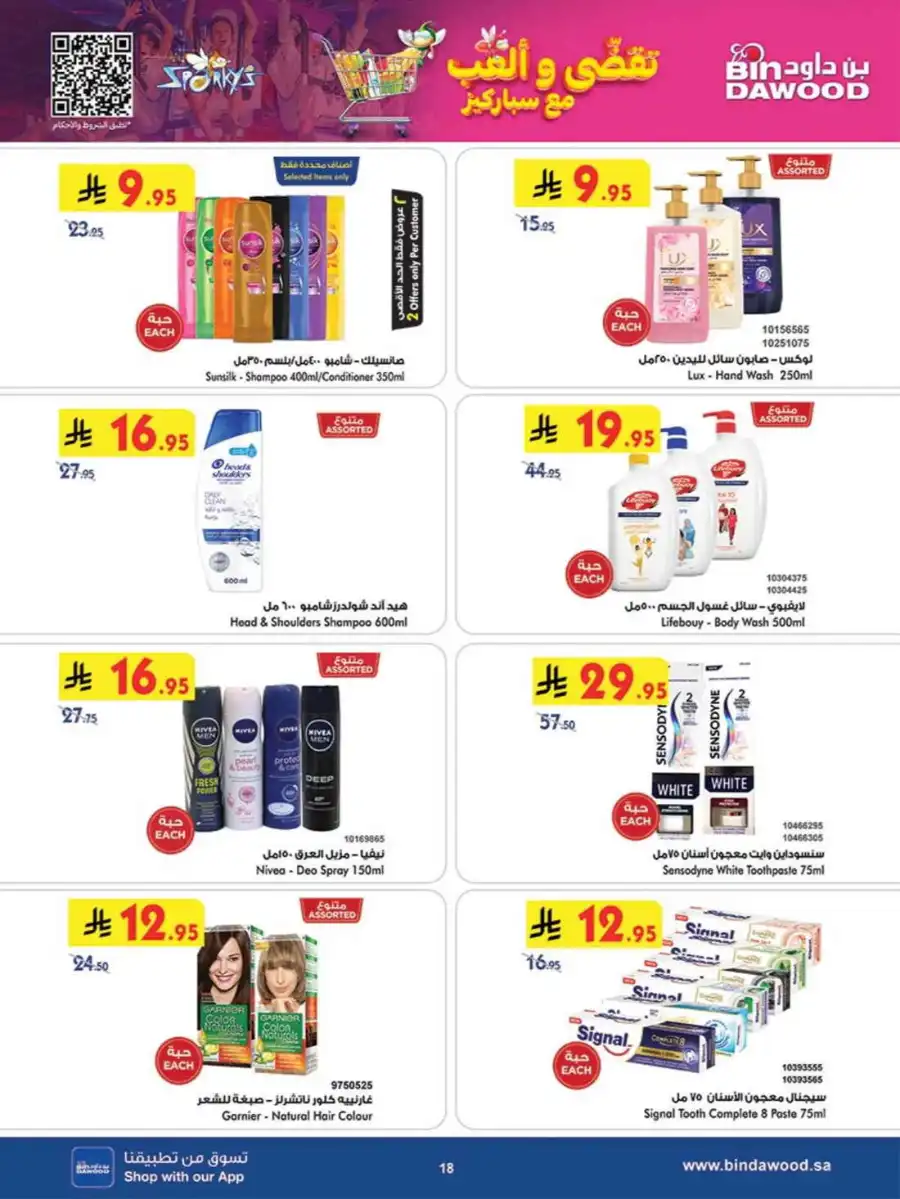 Special Deals In Bin Dawood undefined