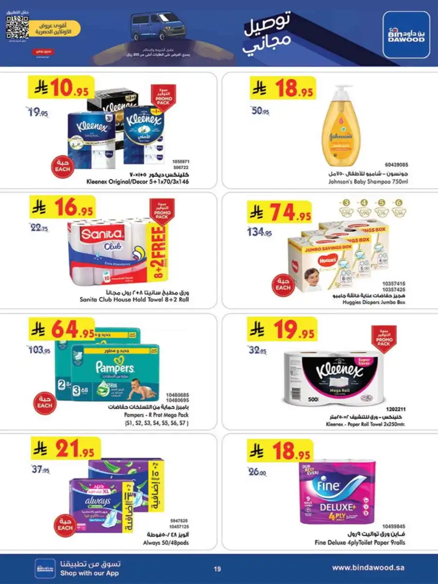 Special Deals In Bin Dawood undefined