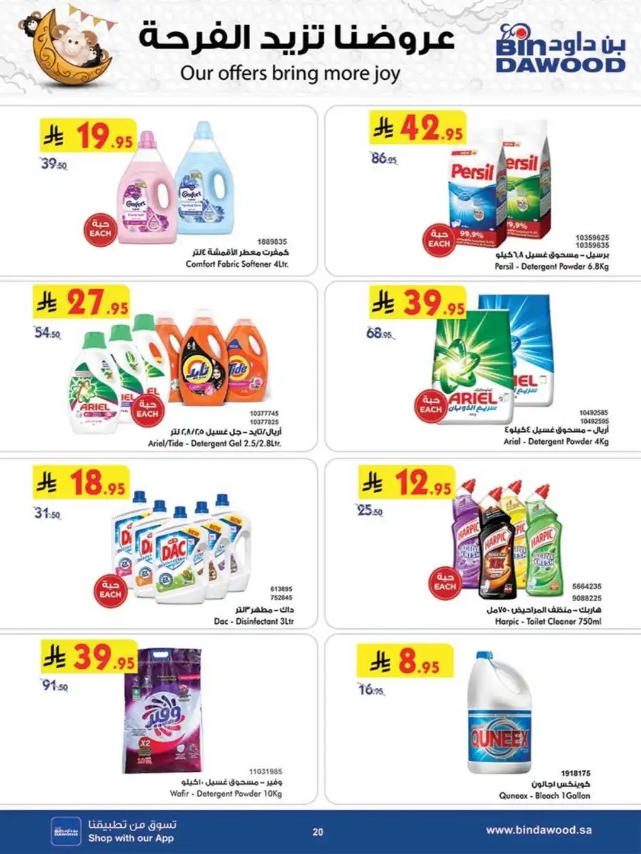Special Deals In Bin Dawood undefined