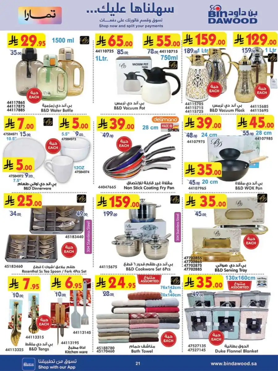 Special Deals In Bin Dawood undefined