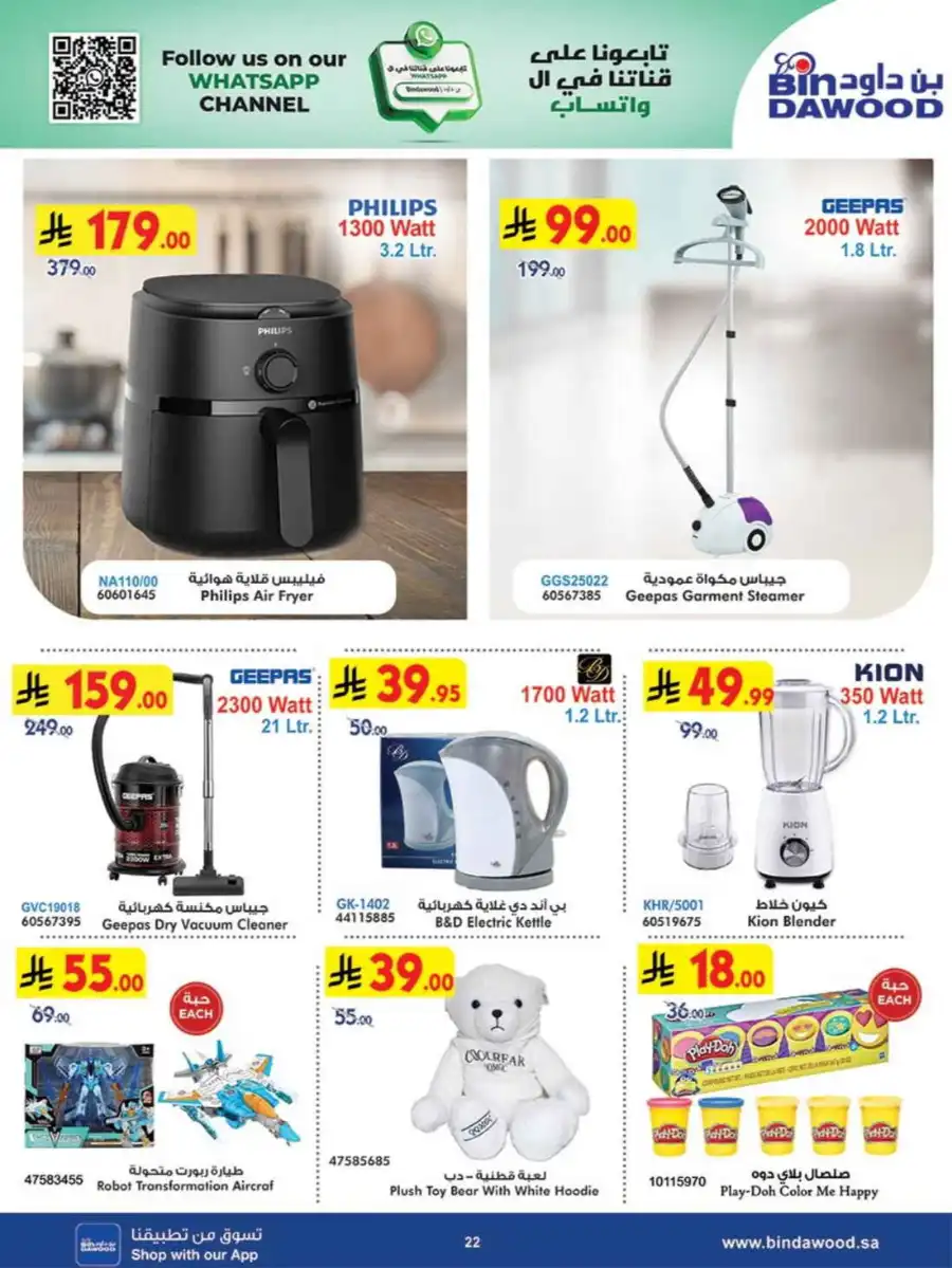 Special Deals In Bin Dawood undefined