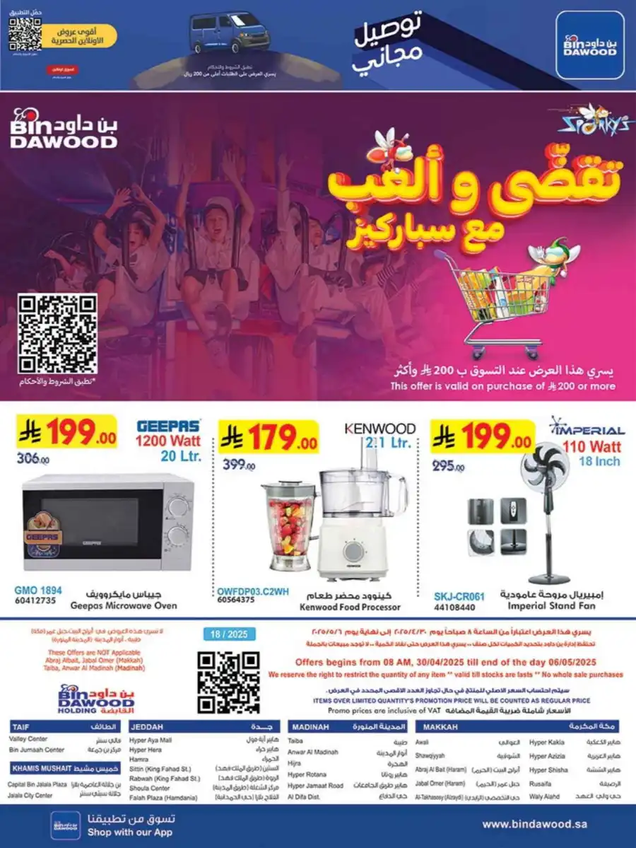 Special Deals In Bin Dawood undefined
