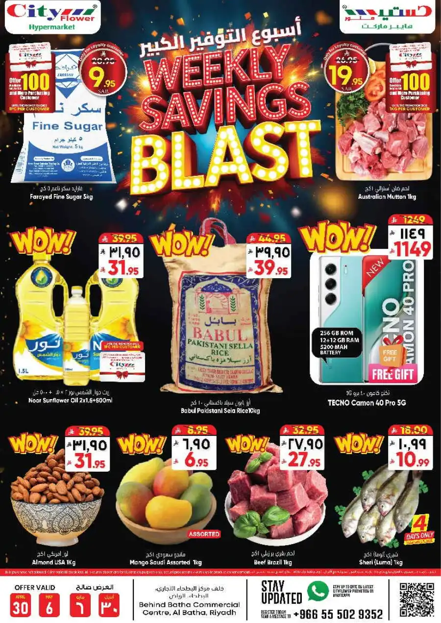 Weekly Savings Blast In City flower undefined