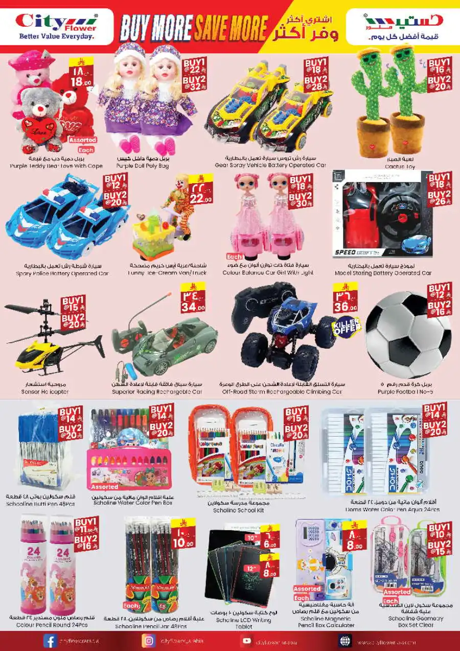 Weekly Savings Blast In City flower undefined
