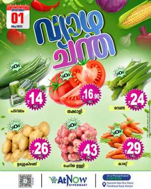 Thursday Bazar In At Now Hypermarket Malappuram