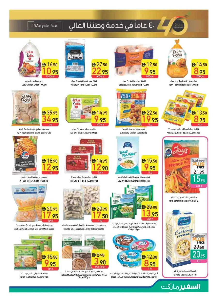 Unbeatable offers In Safeer Market Abu Dhabi
