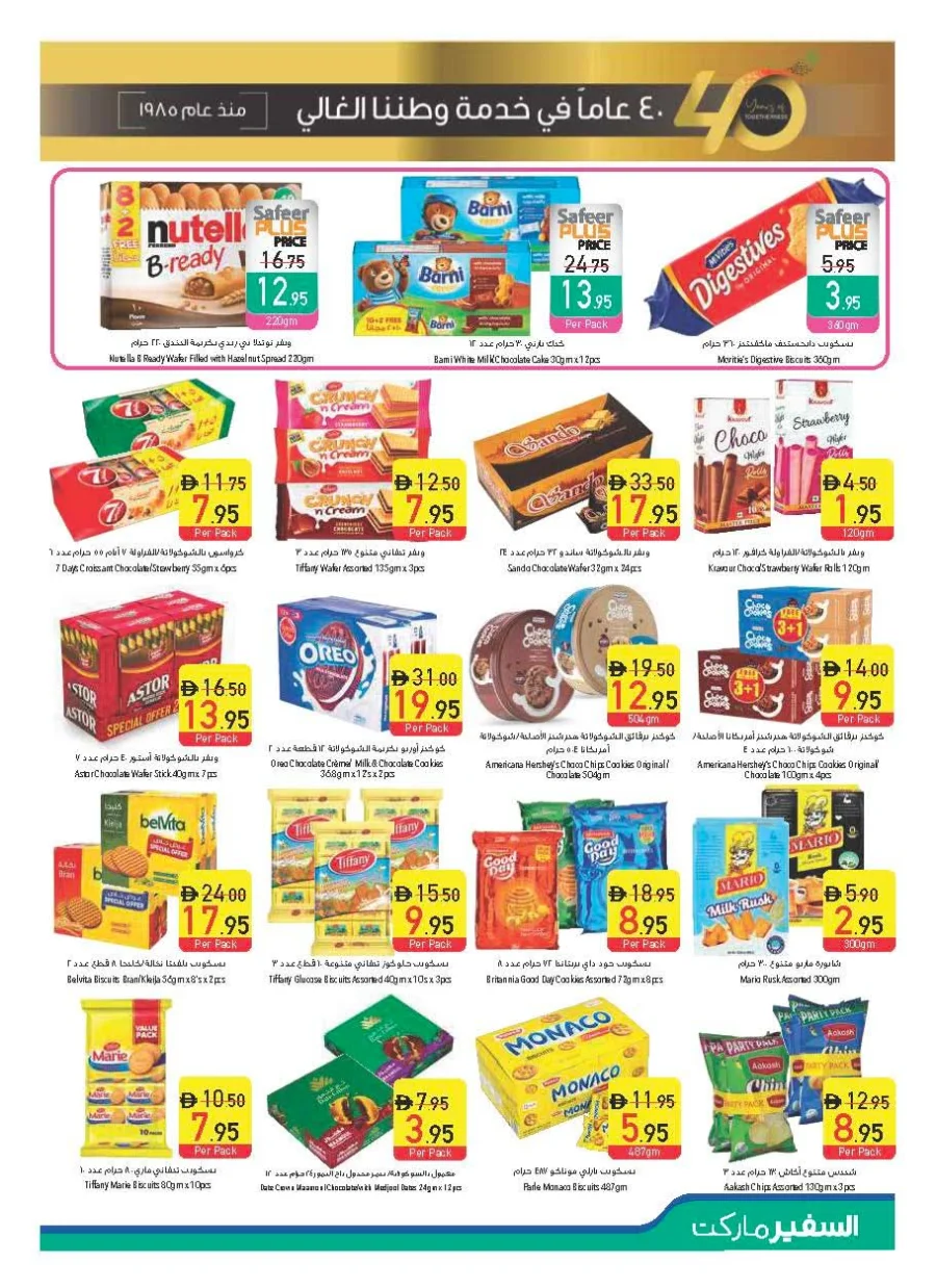 Unbeatable offers In Safeer Market Abu Dhabi