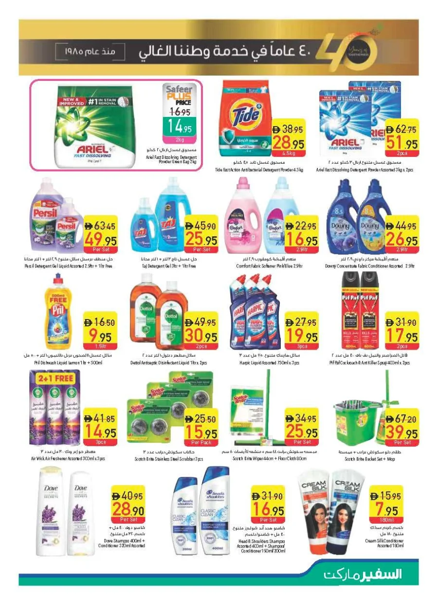 Unbeatable offers In Safeer Market Abu Dhabi
