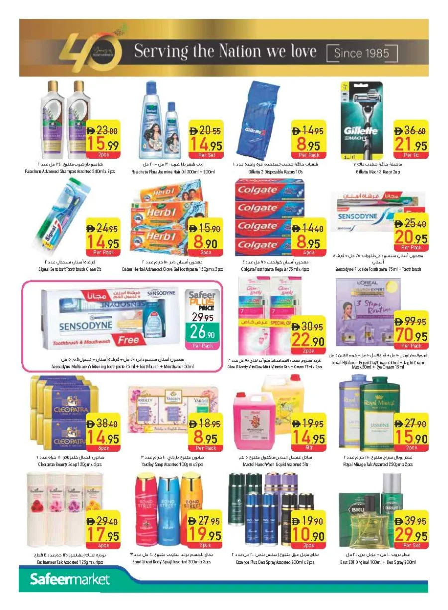 Unbeatable offers In Safeer Market Abu Dhabi