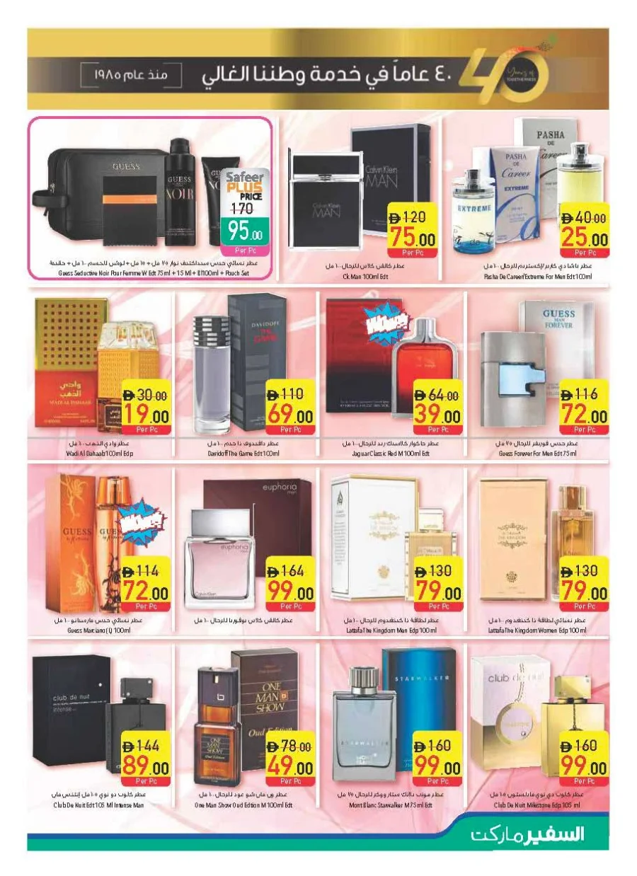 Unbeatable offers In Safeer Market Abu Dhabi