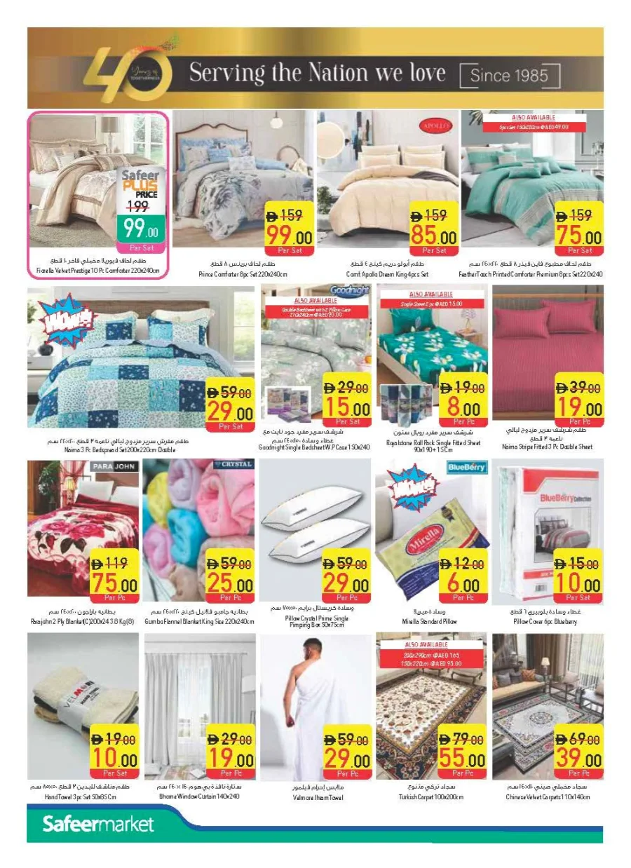 Unbeatable offers In Safeer Market Abu Dhabi