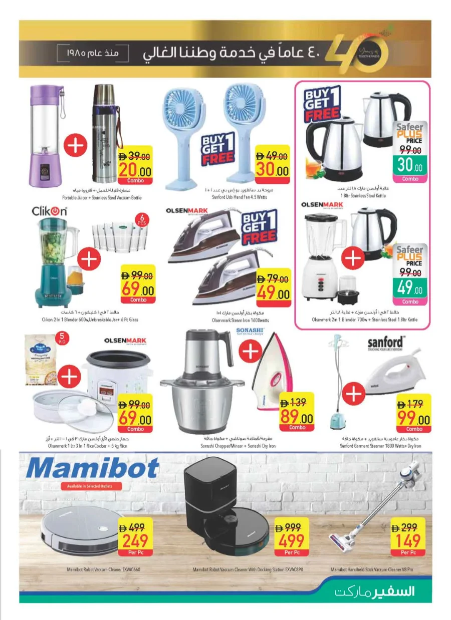 Unbeatable offers In Safeer Market Abu Dhabi