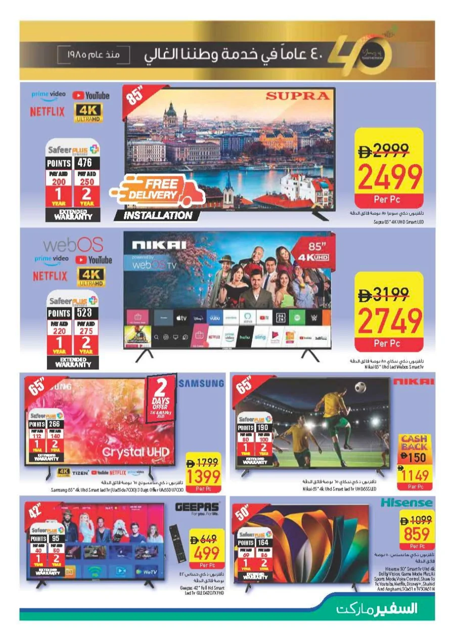 Unbeatable offers In Safeer Market Abu Dhabi