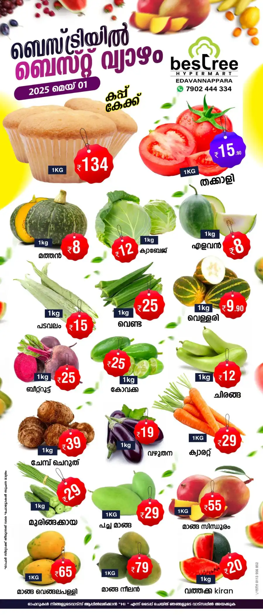 Deals of the Day In Bestree Mart Malappuram