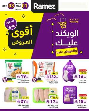 Hello Weekend In Ramez Riyadh,Dammam,Hafar Al Batin,Al Hasa,Tabuk