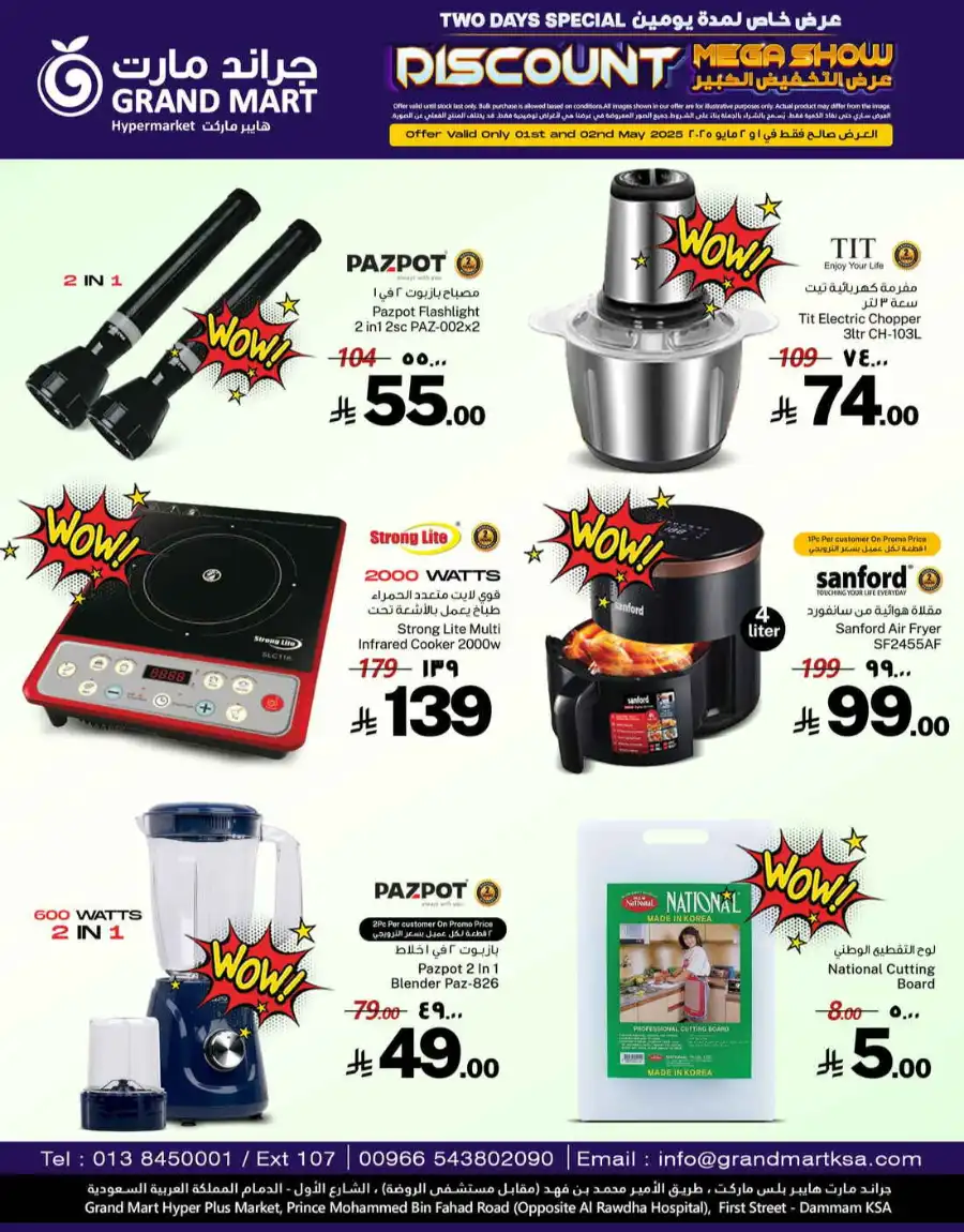 Mega Discount Show In Grand Mart undefined
