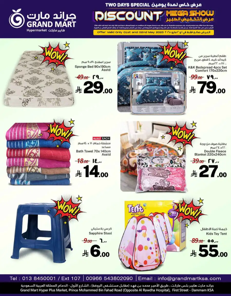 Mega Discount Show In Grand Mart undefined