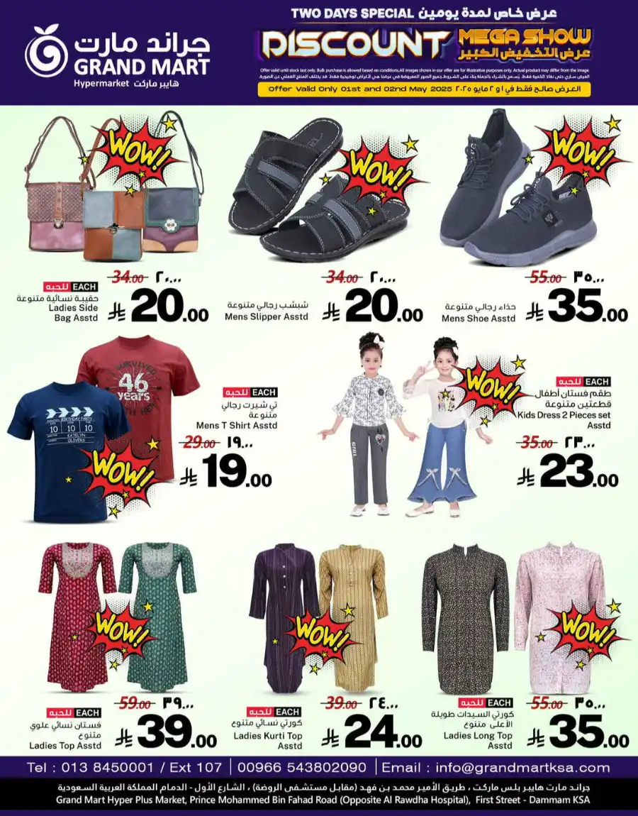 Mega Discount Show In Grand Mart undefined