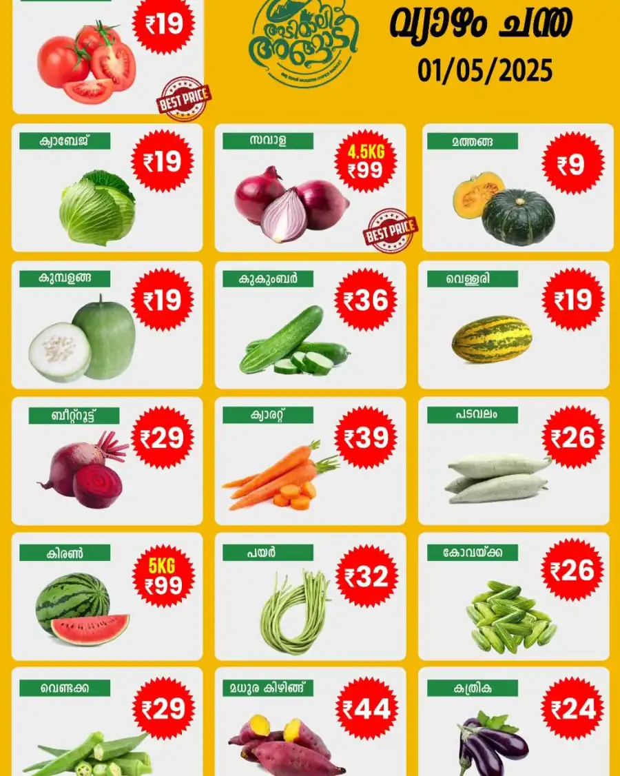 Deals of the Day In Adimali Angaadi undefined