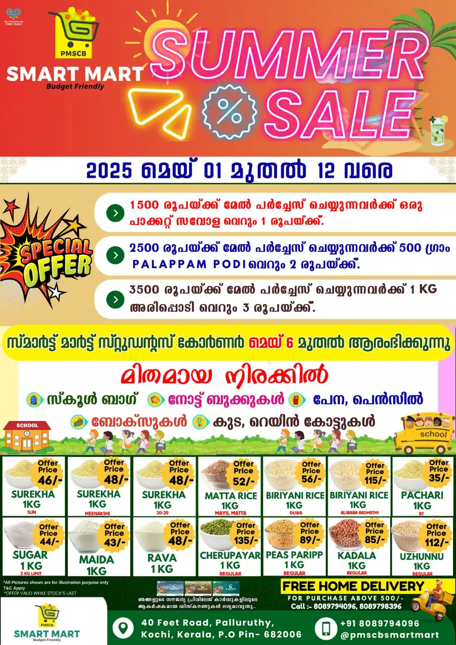 Summer Sale In PMSCB Smart Mart undefined
