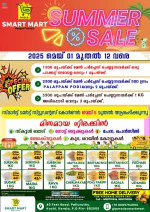 Summer Sale In PMSCB Smart Mart Ernakulam