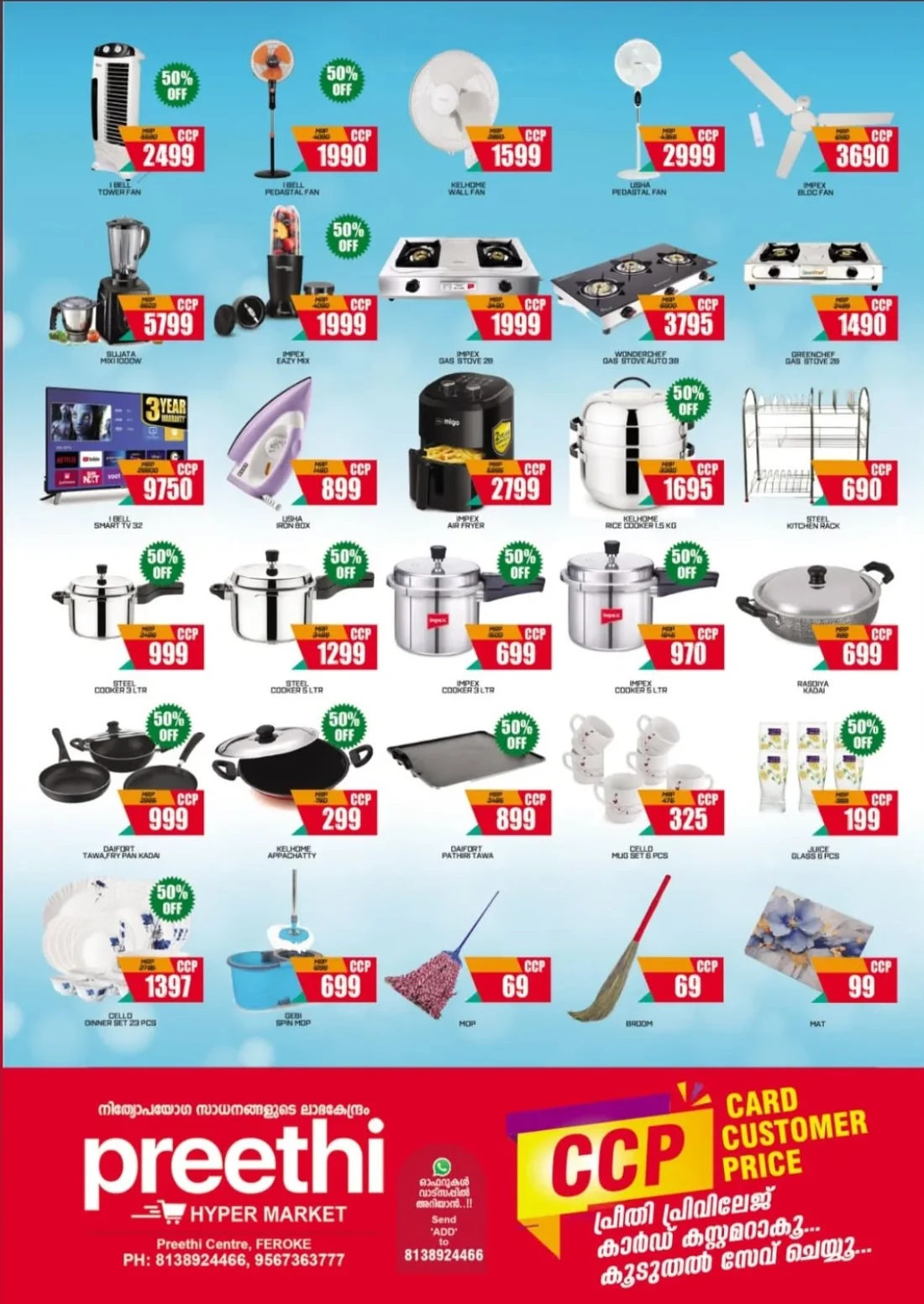 Summer Sale In Preethi Hypermarket undefined
