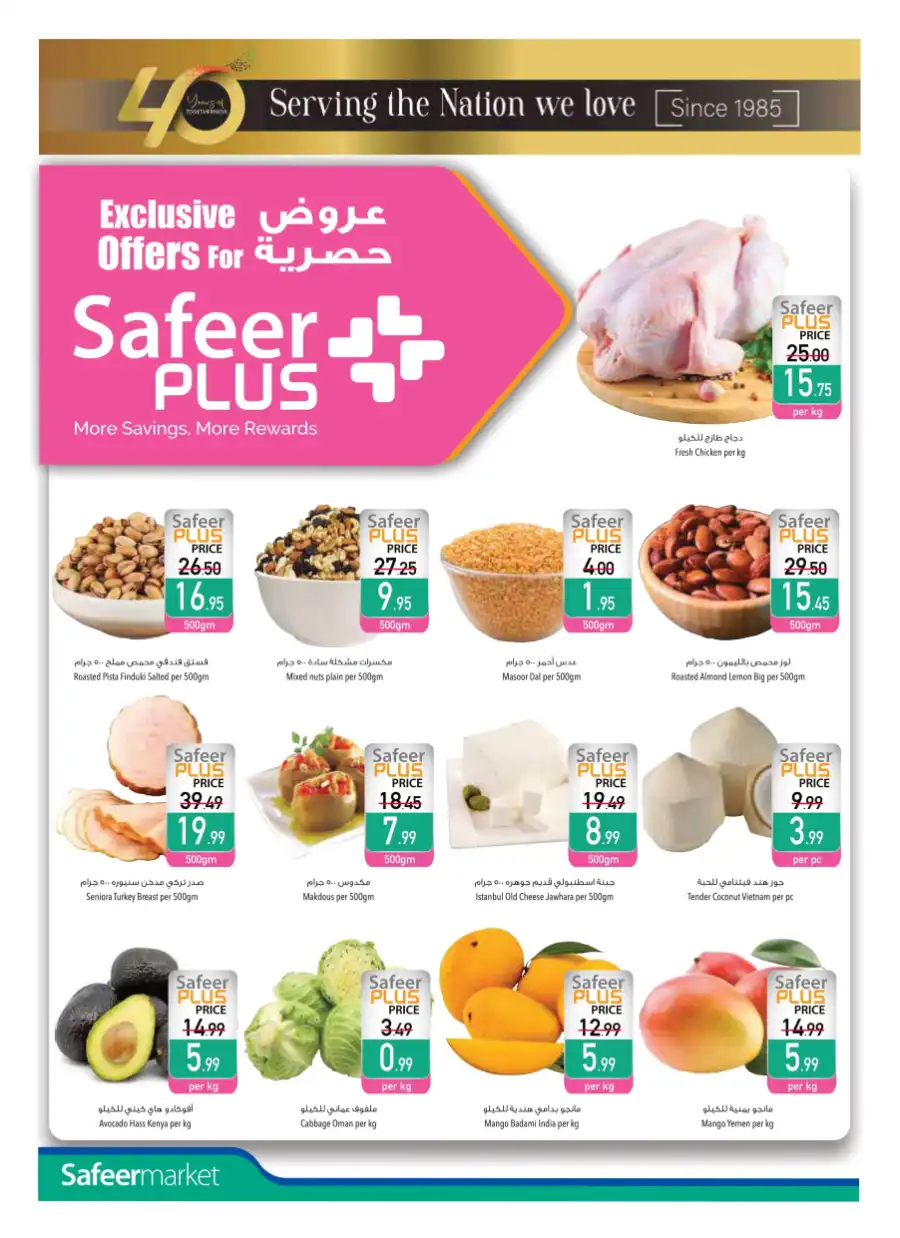 40th Anniversary Mega Sale: Save Up to 50%! In Safeer Market Abu Dhabi