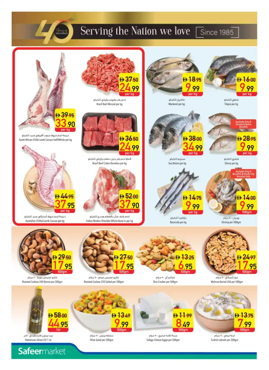 40th Anniversary Mega Sale: Save Up to 50%! In Safeer Market Abu Dhabi
