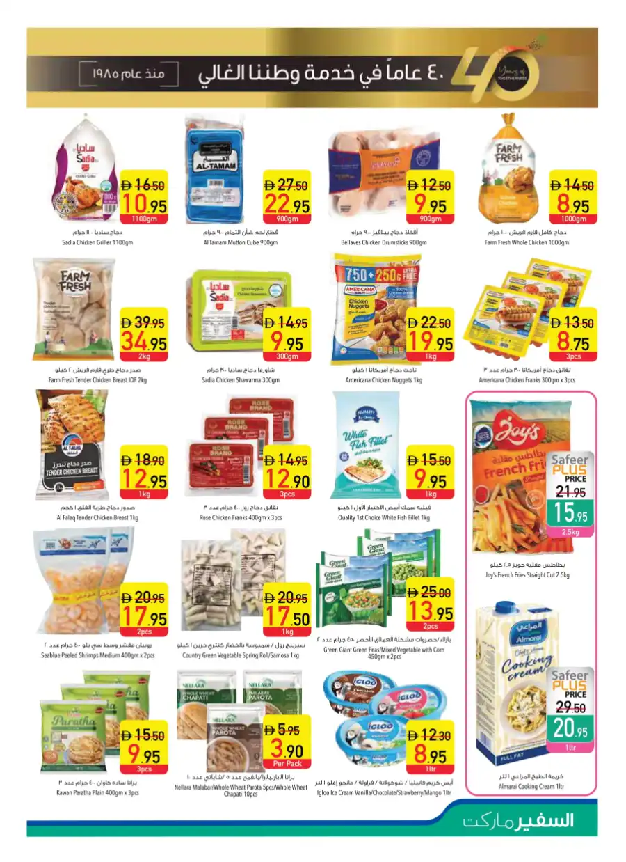 40th Anniversary Mega Sale: Save Up to 50%! In Safeer Market Abu Dhabi