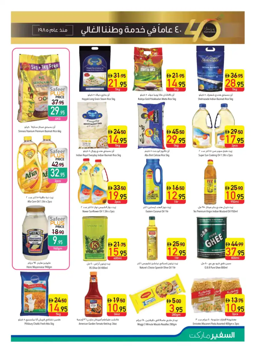 40th Anniversary Mega Sale: Save Up to 50%! In Safeer Market Abu Dhabi