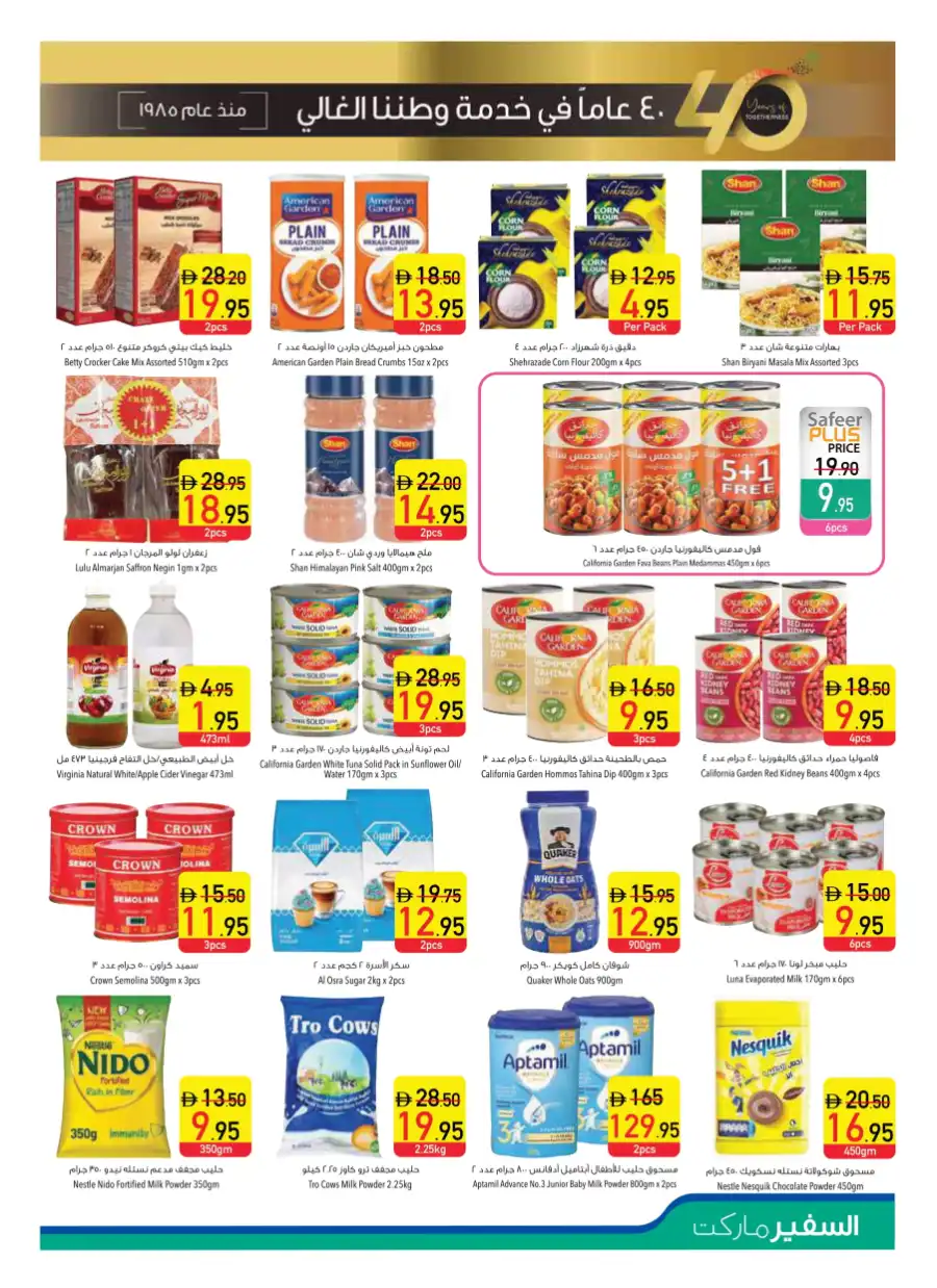 40th Anniversary Mega Sale: Save Up to 50%! In Safeer Market Abu Dhabi