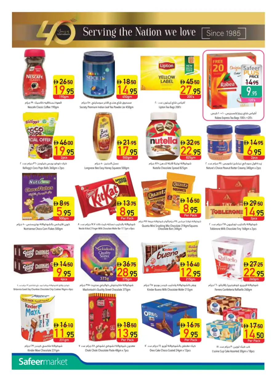 40th Anniversary Mega Sale: Save Up to 50%! In Safeer Market Abu Dhabi