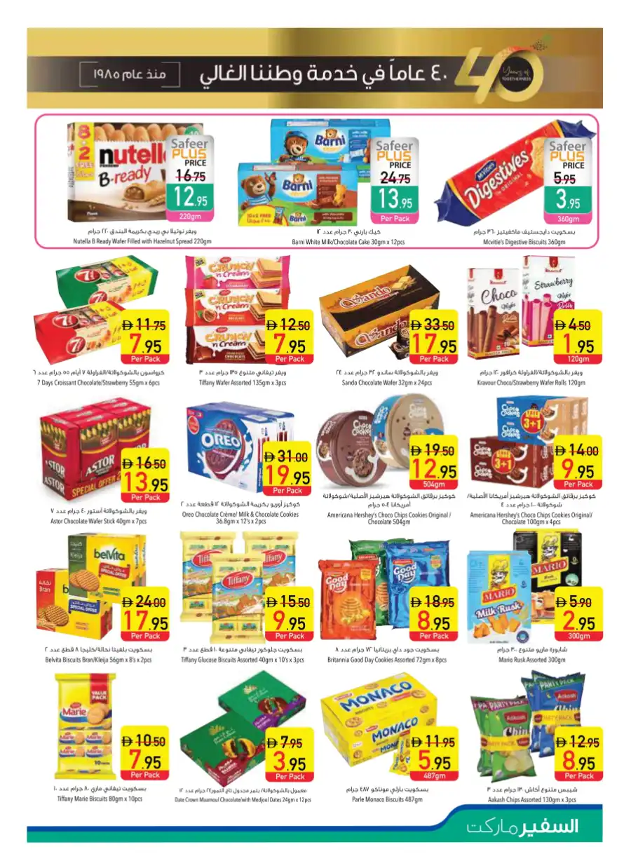 40th Anniversary Mega Sale: Save Up to 50%! In Safeer Market Abu Dhabi