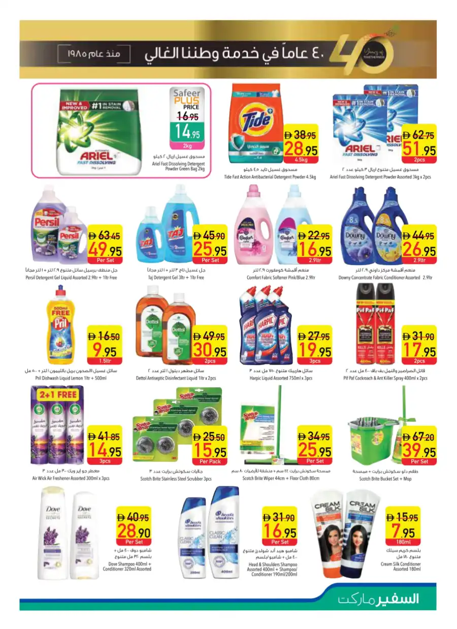 40th Anniversary Mega Sale: Save Up to 50%! In Safeer Market Abu Dhabi
