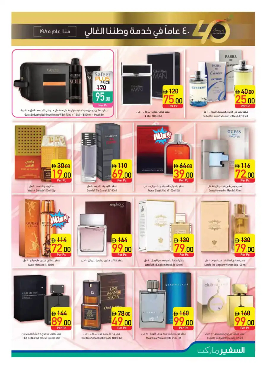 40th Anniversary Mega Sale: Save Up to 50%! In Safeer Market Abu Dhabi